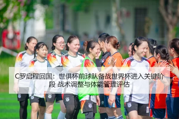 luo-qi-cheng-hui-guo-shi-ju-bei-qian-qiu-dui-bei-zhan-shi-jie-bei-jin-ru-guan-jian-jie-duan-zhan-shu-tiao-zheng-yu-ti-2-452.jpg